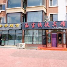 添宝快捷宾馆