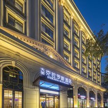 西安大美克拉罗斯酒店(钟鼓楼回民街店)