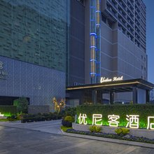 优尼客酒店(武侯祠红牌楼地铁站店)