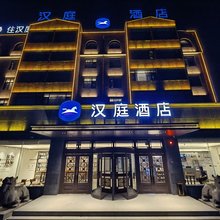 汉庭酒店(安阳文字博物馆店)