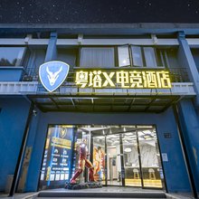 粤塔X电竞民宿(德清西站余英坊店)