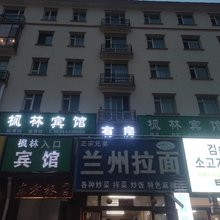 长白山枫林宾馆