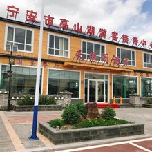镜泊湖天缘阁酒家
