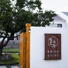 张北村夏·冬野民宿