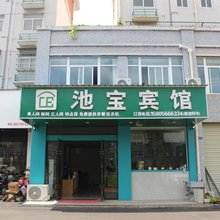 池州池宝宾馆