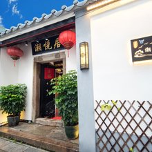 潮悦居民宿(潮州古城牌坊街店)