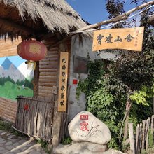 库尔德宁霄凌山舍