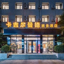 卡吉尔曼德商务酒店(北京房山城关地铁站店)