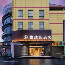 格瑞斯酒店(上海松江站店)