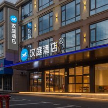 汉庭酒店(上饶广丰国际商贸城店)
