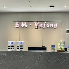 玉枫电竞酒店(玉山三清广场店)