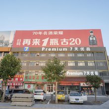 7天优品酒店(禹城市人民政府店)