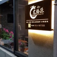 兴隆龙腾源农家院