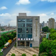 回禾佳之裕酒店(杭州西湖风景区复兴路地铁站店)