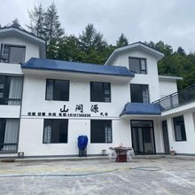 留坝山间源民宿