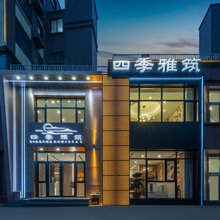 四季雅筑民宿(青岛胶东国际机场店)
