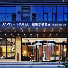 戴维思慕酒店(阎良航空基地店)