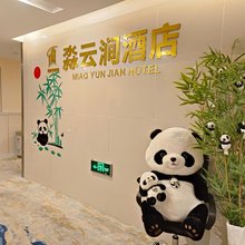 成都淼云涧酒店(熊猫基地店)