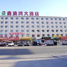 榆林鑫渝鸿大酒店