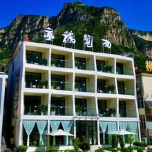 亭桥览雨轻奢酒店(太行山大峡谷八泉峡店)