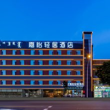 嘉怡轻居酒店(呼和浩特国际会展中心火车东站店)