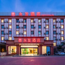 永发酒店(昆明站大商汇店)
