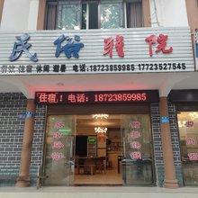 重庆民俗雅院