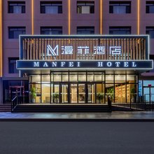 漫菲酒店(四子王旗人民政府店)