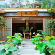青城山半山归墅私汤民宿