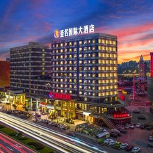 圣名国际大酒店(重庆江北机场T3航站楼店)