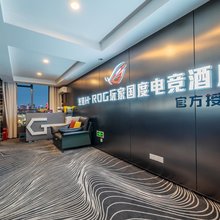 和光玩家国度H·ROG电竞酒店(成都火车南站凯德天府店)