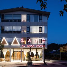 慕山美宿(荔波小七孔东门店)