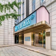 汉庭酒店(杭州三坝地铁站店)