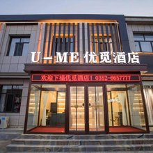 U-ME优觅酒店