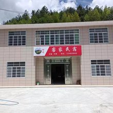 酃峰客家民宿(酃峰村店)