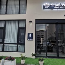 横店九歌民宿