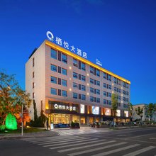栖悦大酒店(遂宁物流港店)