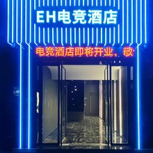 EH电竞酒店