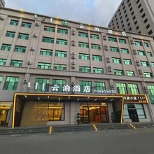 云泊酒店(九原万达店)