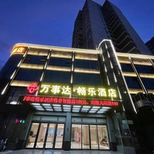 万事达·畅乐酒店(孝感湖北工程学院店)