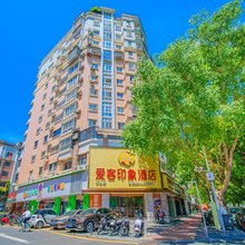 爱客印象酒店(漳州古城历史古街店)