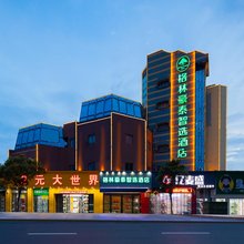 格林豪泰智选酒店(淮海北路第一人民医院店)
