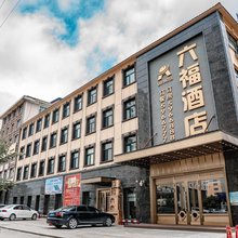 虎林六福酒店