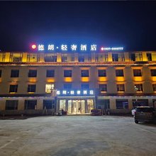 红原德朗轻奢酒店