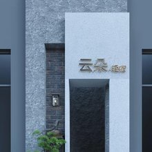云朵·轻宿公寓式酒店(龙口港滦码头店)