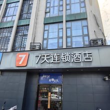 7天连锁酒店(太仓沙溪古镇店)