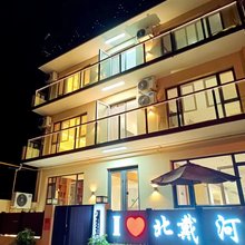 北戴河六六的小院