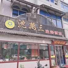 扬州沈万三民宿