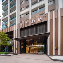 全季酒店(中山北站保利广场店)