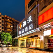 铂漫精品酒店(佛山南海区千灯湖店)